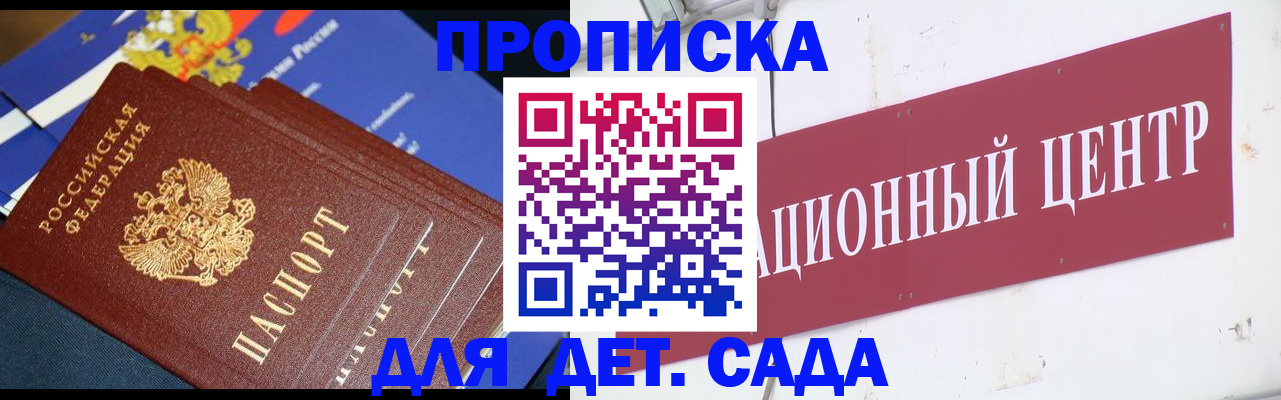 где прописаться в Зеленогорске