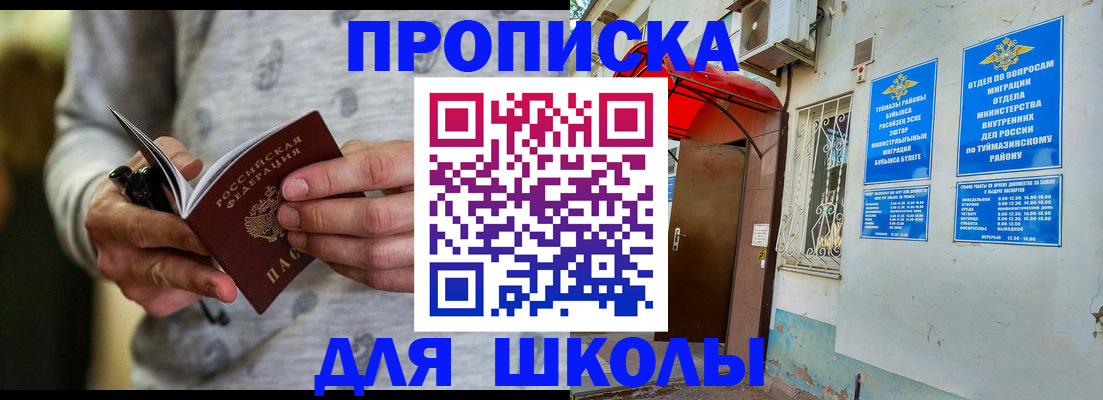 временная регистрация для всех в Зеленогорске