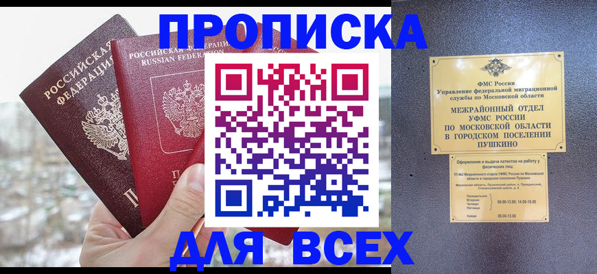 прописка в квартире в Зеленогорске